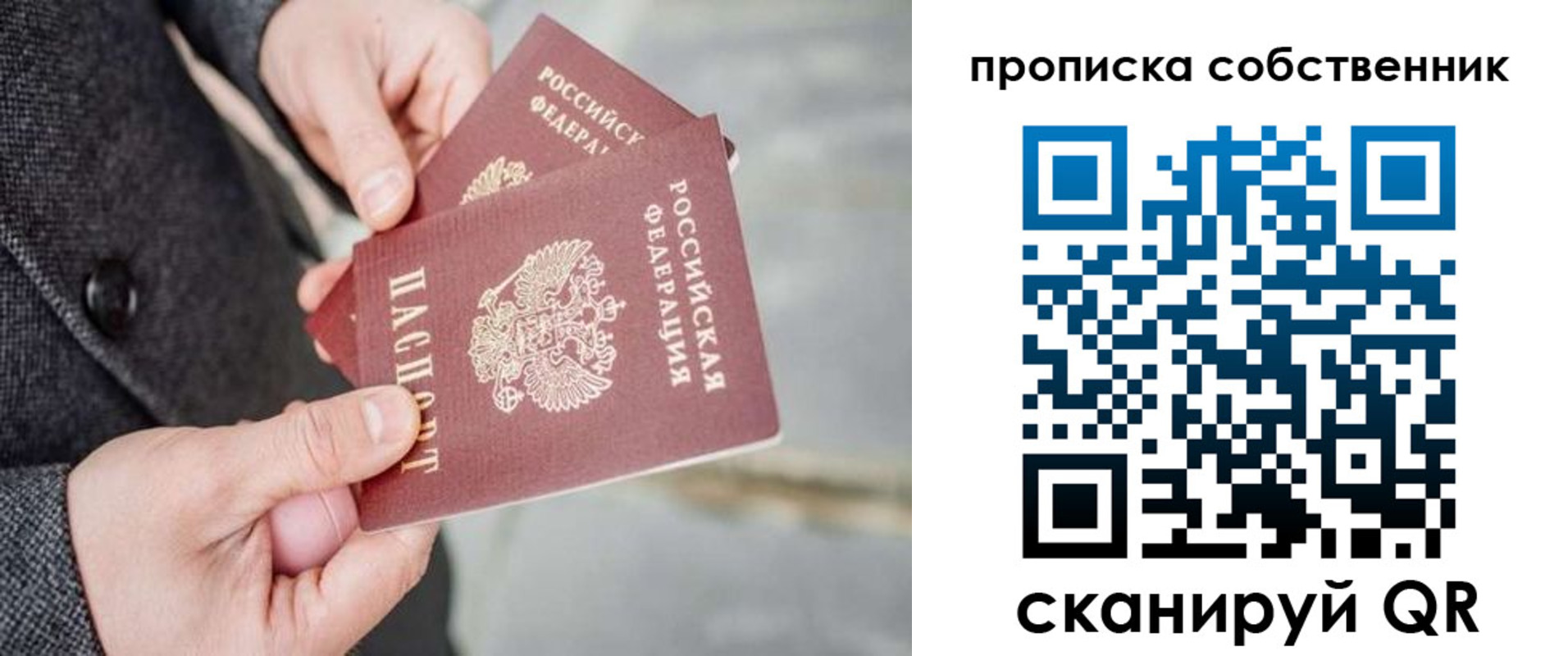временная регистрация надежно в Севастополе