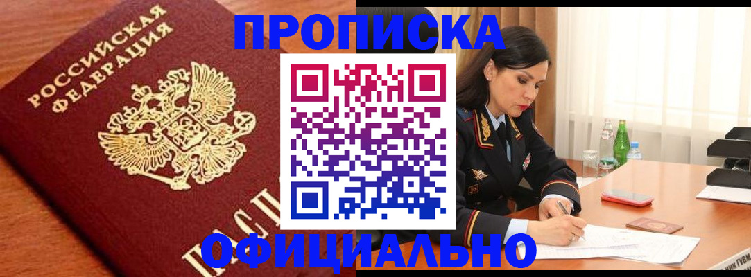 прописка для военкомата в Севастополе