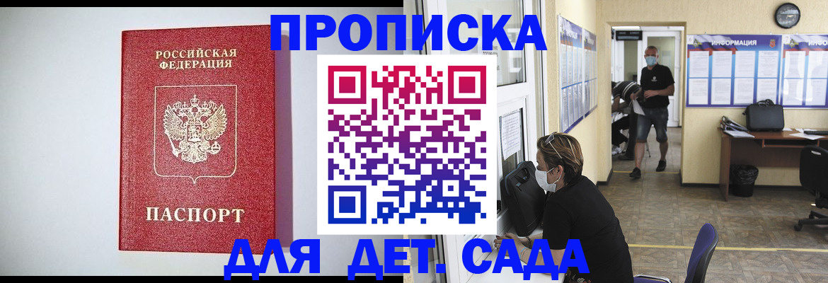 временная регистрация для школы в Севастополе