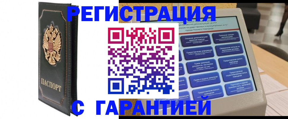 временная регистрация надежно в Севастополе
