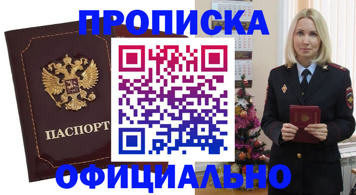 временная регистрация адрес в Севастополе